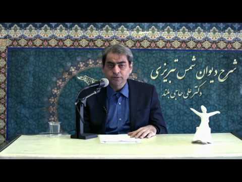 شرح شمس ج 81 دل چه خورده است عجب دکتر حاجی بلند