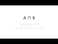 【PV】A∩B《どこでもライブ》 - The Intersection of A and B (Acoustic Version) -