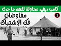 معاهدة كامب ديفيد 1 مفاوضات فض الإشتباك معاهدة كامب ديفيد 1 مفاوضات فض الإشتباك