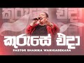    pastor shanika wanigasekara official lyric