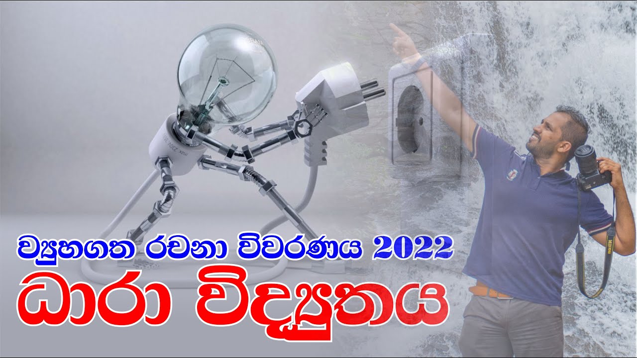 Current Electricity | 2022 Structured Essay | Isuru B. Rathnayake