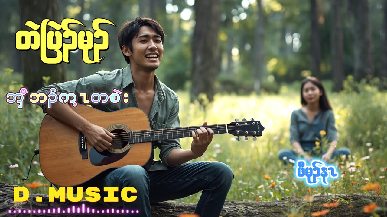 Karen New Song Paw Mu Na