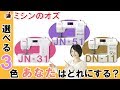 ジャノメ JN-31/JN-51/DN-11紹介動画