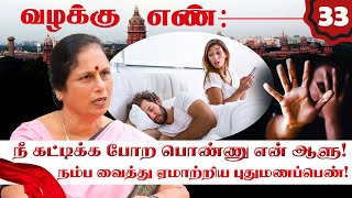 முன்னாள் காதலனோடு உல்லாசம்.. அதிர்ந்த கணவன்! Valakku En | Advocate Santhakumari | NakkheeranTV