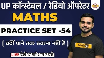 UP Constable Maths Classes | UPP Maths Practice Set | UP Radio Operator Math | UPP Maths By Amit Sir