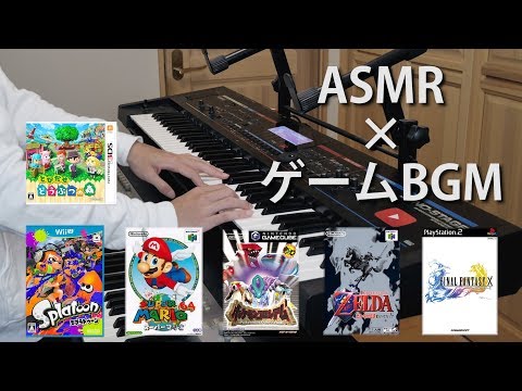 [ASMR] 癒しと睡眠の24音色 × ゲームBGM [作業用] Ver.声なし