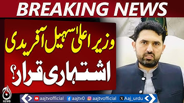 KP Chief Minister Sohail Afridi Declared Proclaimed Offender? | Major Legal Action Begins