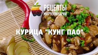 Курица 