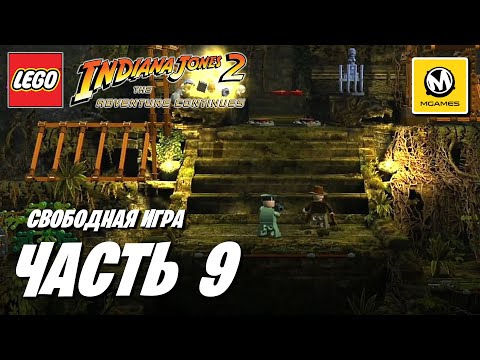 LEGO Indiana Jones 2 The Adventure Continues | Прохождение #9 | Свободная Игра