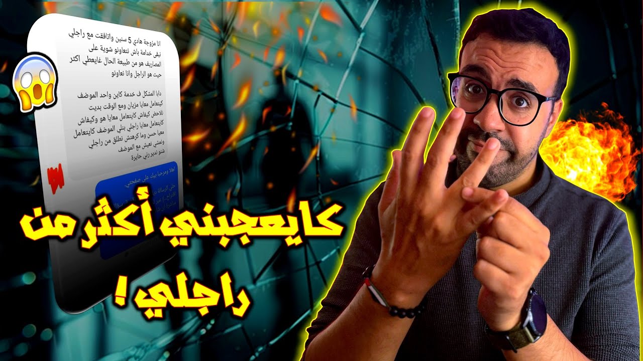 قالت: كايعجبني اكثر من راجلي شنو ندير ؟؟ 😱🚨