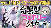 シルヴァディ育成論対策 持ち物性格 技構築 戦い方 徹底解説 ポケモン育成論 ポケモン剣盾 シルバディ Youtube