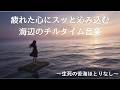 【心が整う和讃】生死の苦海ほとりなし ひさしくしずめるわれらをば 弥陀弘誓のふねのみぞ のせてかならずわたしける
