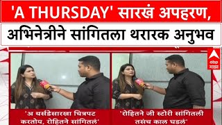 Powai Hostage Crisis A Thursday-Like Kidnapping, Shocking Revelation By Actress Ruchita Jadhav