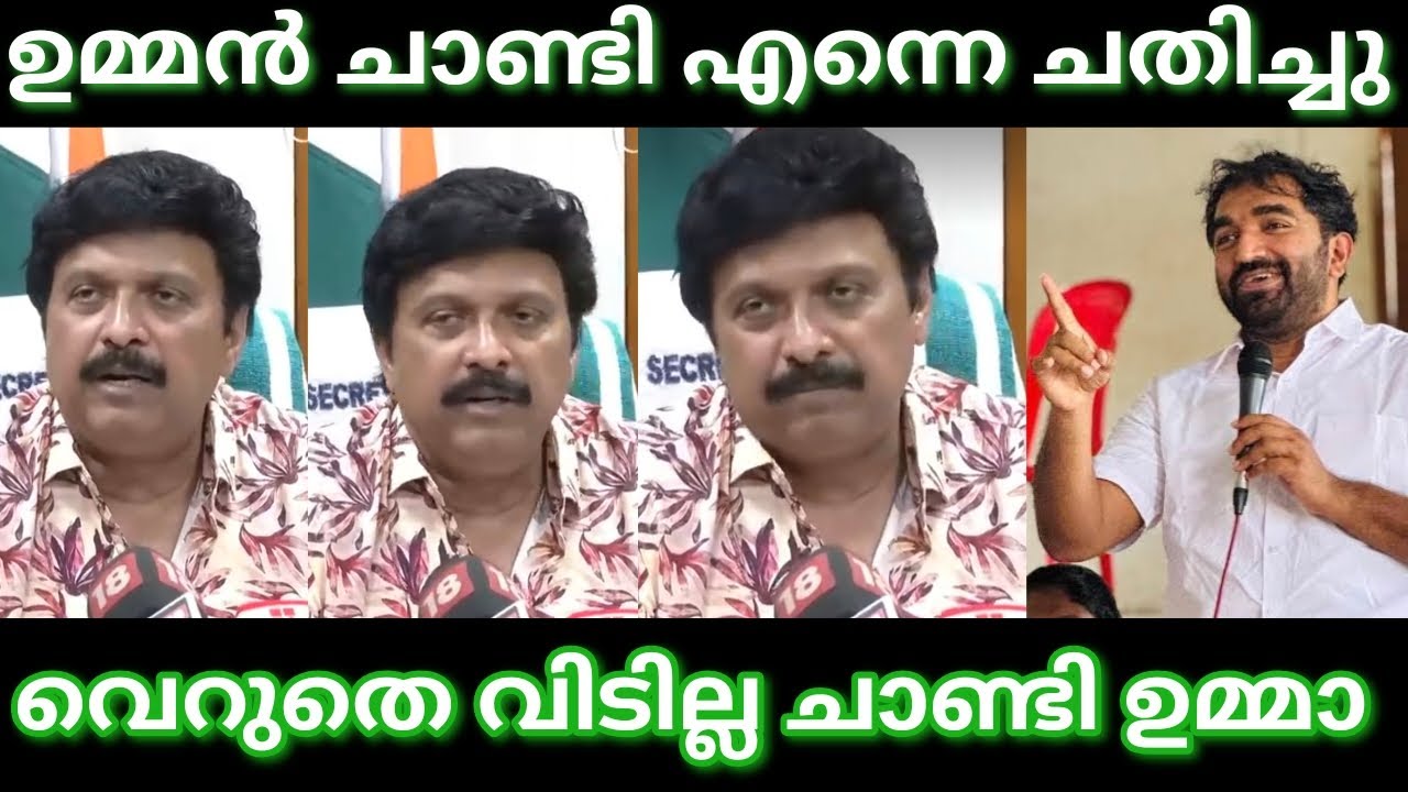 Ganesh Kumar About Oommen Chandy Troll | Troll Malayalam | Jithin Trolls