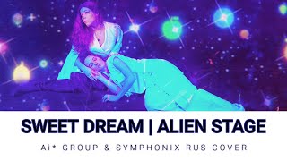 [Ai* GROUP & SYMPHONIX RUSSIAN COVER] - Sweet dream | Alien Stage