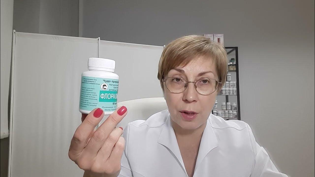 ФЛОРАЛИД БАЗОВЫЙ - средство для улучшения выработки собственных ...