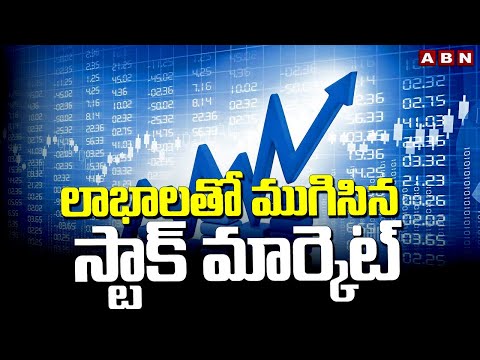 లాభాలతో ముగిసిన స్టాక్ మార్కెట్ -Stock Market News Update || ABN Telugu - ABNTELUGUTV