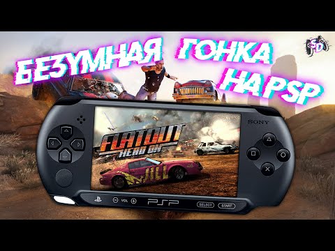 Видео: FLATOUT: HEAD ON - старый добрый флэтаут на PSP