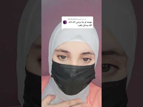 بنات الناس مش لعبه كما تدين تدان الخاطبه زواج ترند تيك توك شريك العمر