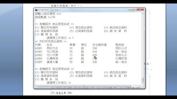 Java 程式設計(二)-倉儲管理系統