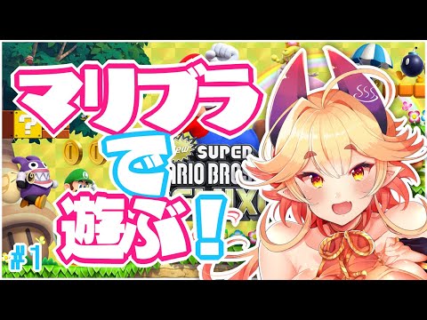 【ゲーム配信】マリブラするよ！！