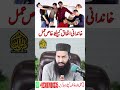 Khandani Itfaq Ke Lea Khas Amal #khandani #muhabatkawazifa #peerabdulmalikalviofficial #wazifa