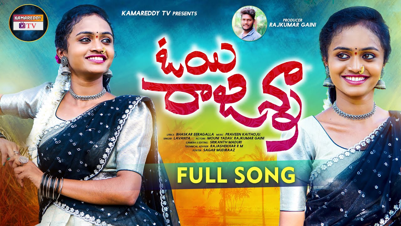 OY RAJANNA NEW FOLK SONG 2022  SINGERLAVANYA  MOUNIYADAV  LATESTFOLKSONGS   FOLKSONGS  KAMAREDDYTV