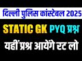 Delhi Police Constable 2025 | Delhi Police Constable Gk Gs Classes | Delhi Police Gk Gs |