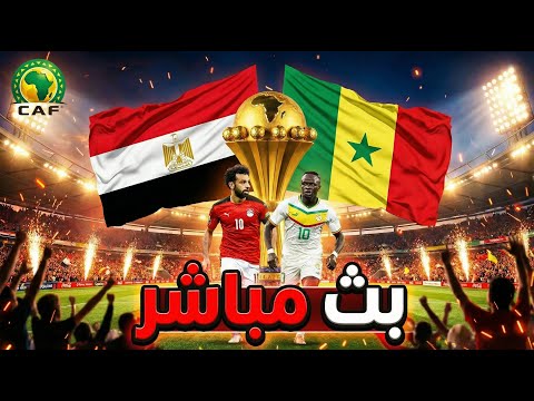لايف رد فعل مباشر على ماتش مصر السنغال أمم أفريقيا