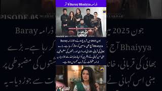 #pakistanidrama ڈرامہ بڑے بھائی کا اثر #youtubeshorts #trendingshorts #shorts