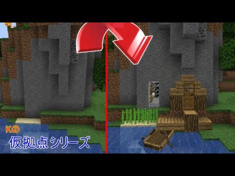 マインクラフト Starter Base 仮拠点の作り方 仮拠点シリーズ8 Youtube