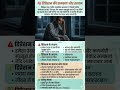 डिप्रेशन के 5 संकेत | Depression Symptoms & Treatment #shorts
