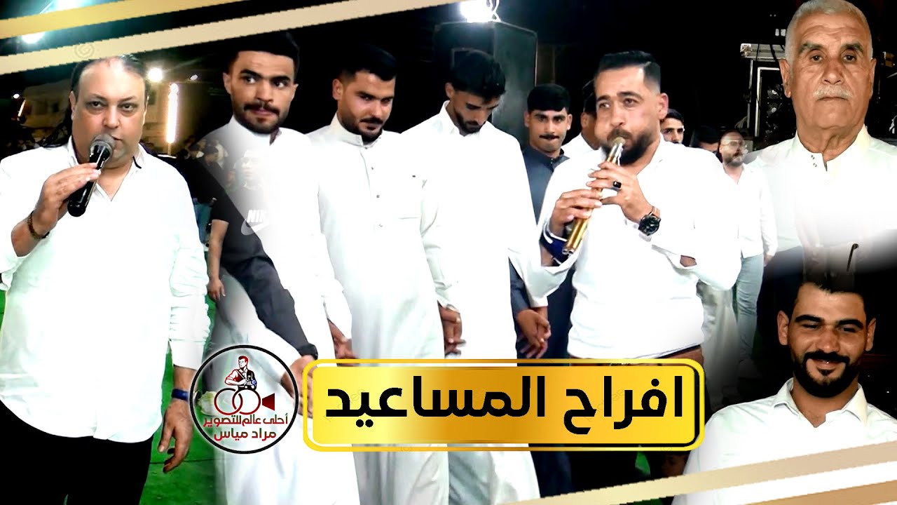 دبكة مجوز ثقل - علاء عبدالمجيد 2024 افراح المساعيد | عرس علي المساعيد