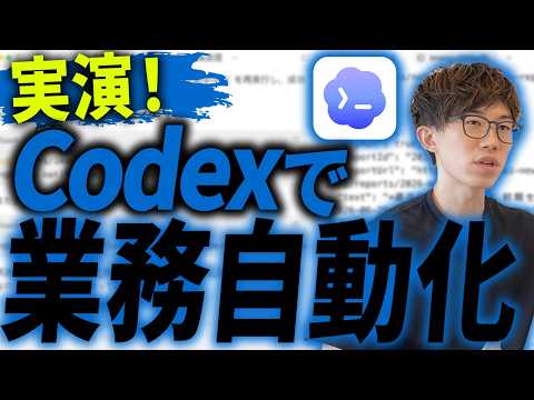 CodexでAgent Skillsを使いこなせば業務自動化は簡単です！実際の業務をAgent Skillsで自動化する様子をお見せします - いまにゅのAIプログラミング塾