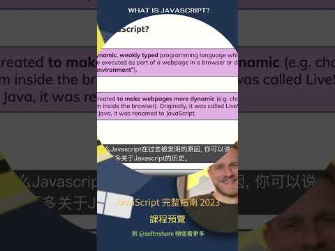 What is JavaScript? - ”Javascript-完整指南 2023 (初學者 + 進階)“ 課程部分預覽