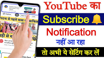 Youtube notification on kaise kare || How to turn on youtube subscription notifications