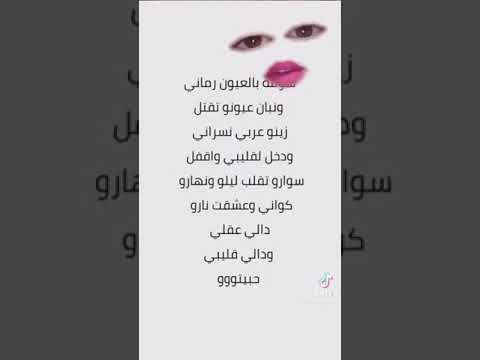 شوفة بالعيون رماني مع الكلمات