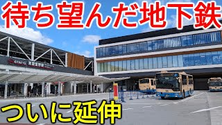 【ピカピカ】地元が50年待った最新の地下鉄！北大阪急行・箕面萱野延伸がスゴい！