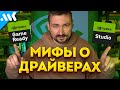 Лучший драйвер Nvidia | Game Ready vs Studio