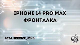 Iphone 14 pro max не работает фронталка/ падает в dfu