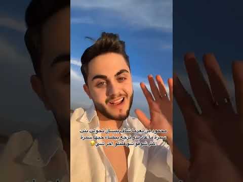 حبك برص انشالله