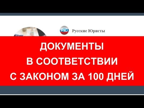 Наводим порядок в документах в соответствии с законодательством