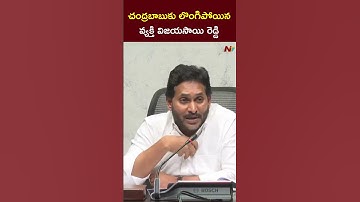 YS Jagan Shocking Comments on Vijaya Sai Reddy l NTV
