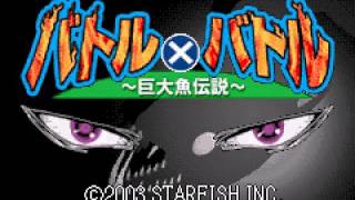 バトル×バトル ～巨大魚伝説～ - ソフト 詳細 ｜ コンシューマーゲーム