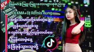 မြန်မာDJမြူးမြူးလေးများ ' DJ REMIX SONG // DJ KMA #djremix