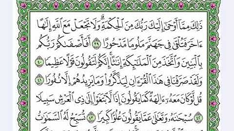 29 الحزب التاسع والعشرون القارئ عبد الرحمن العوسي   رتل واستمع