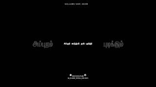 Ellame sari agum|tamil trending dialogue black screen video #rk0 #rk0veeraa #shortfeed