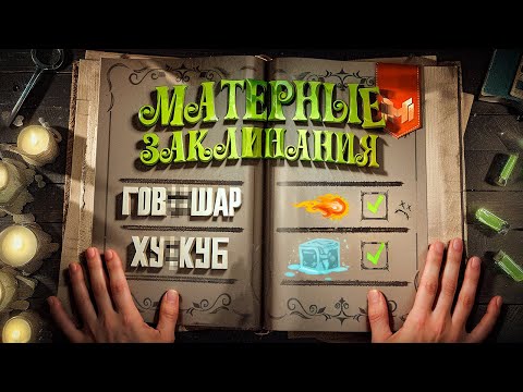 Смешные моменты из Mage Arena