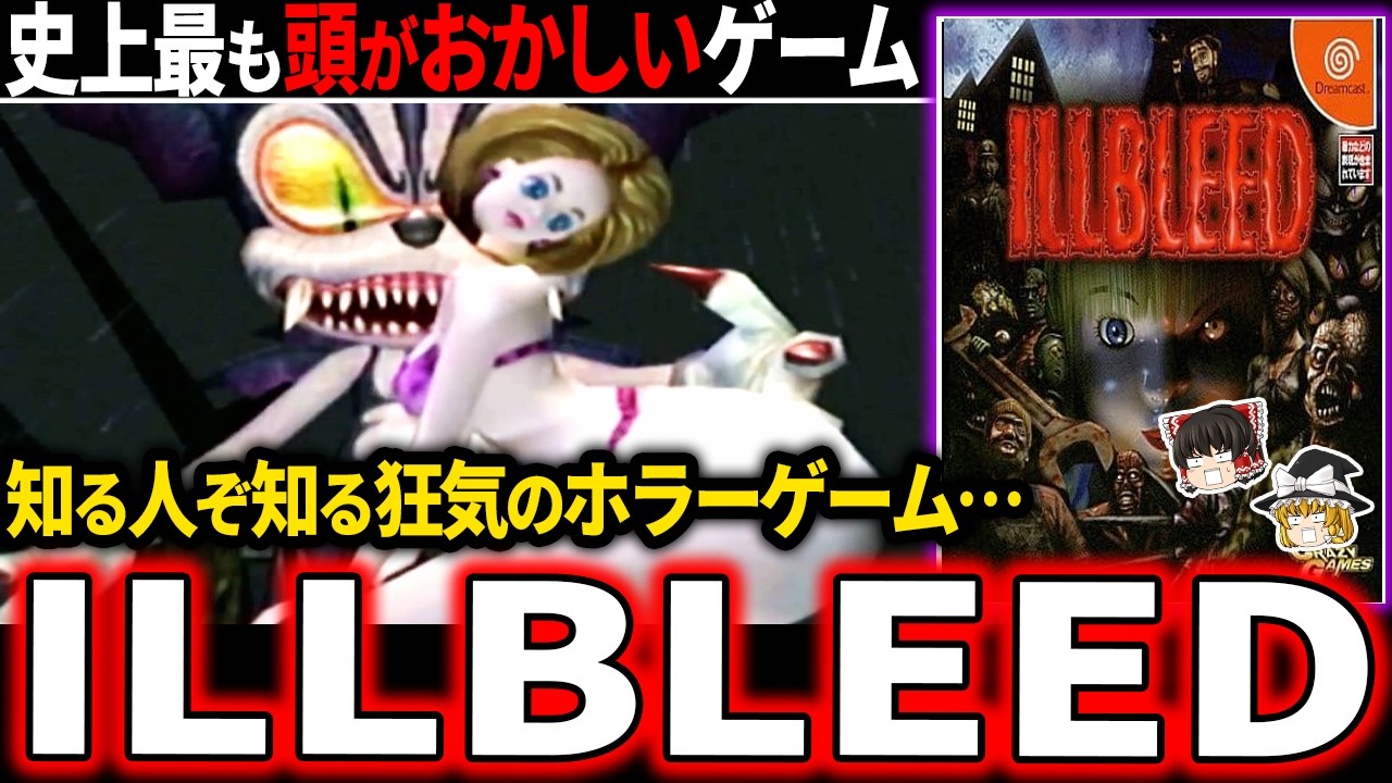 【ゆっくり鬱ゲー解説】誰も知らない狂気のホラーゲーム…いい意味で頭がおかしすぎる◯人アクションが堪らなかった…【ホラゲー】【ILLBLEED】