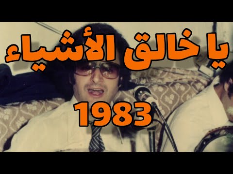 اعمر الزاهي  في خدمة صافية و روعة لقصيد يا خالق الاشياء  